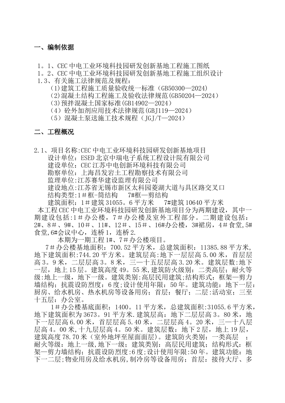 混凝土工程施工方案52240_第3页