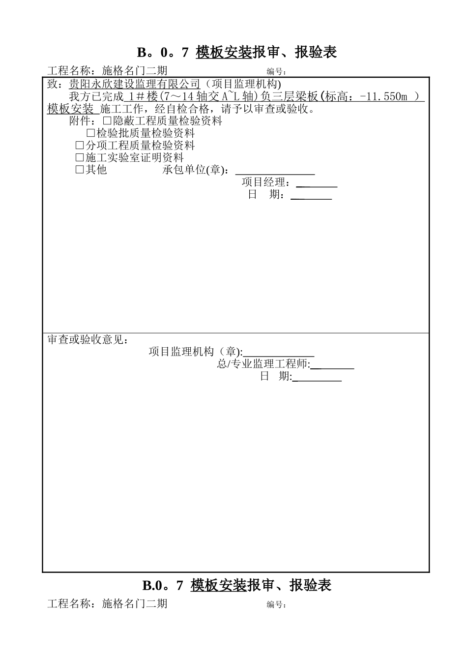 混凝土工程报审、报验表_第1页