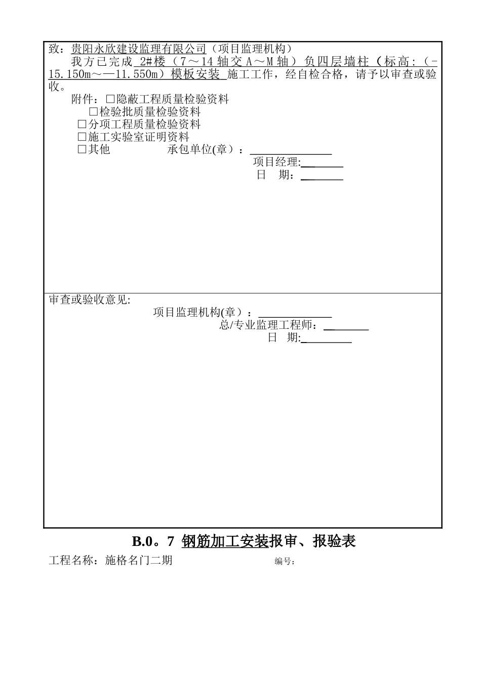 混凝土工程报审、报验表_第2页