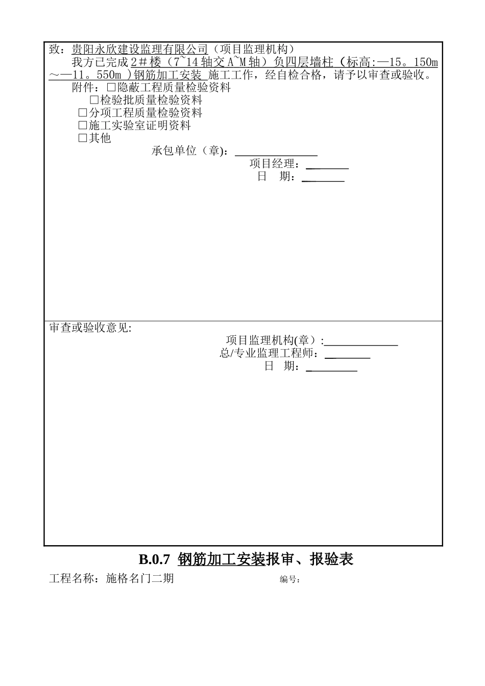 混凝土工程报审、报验表_第3页