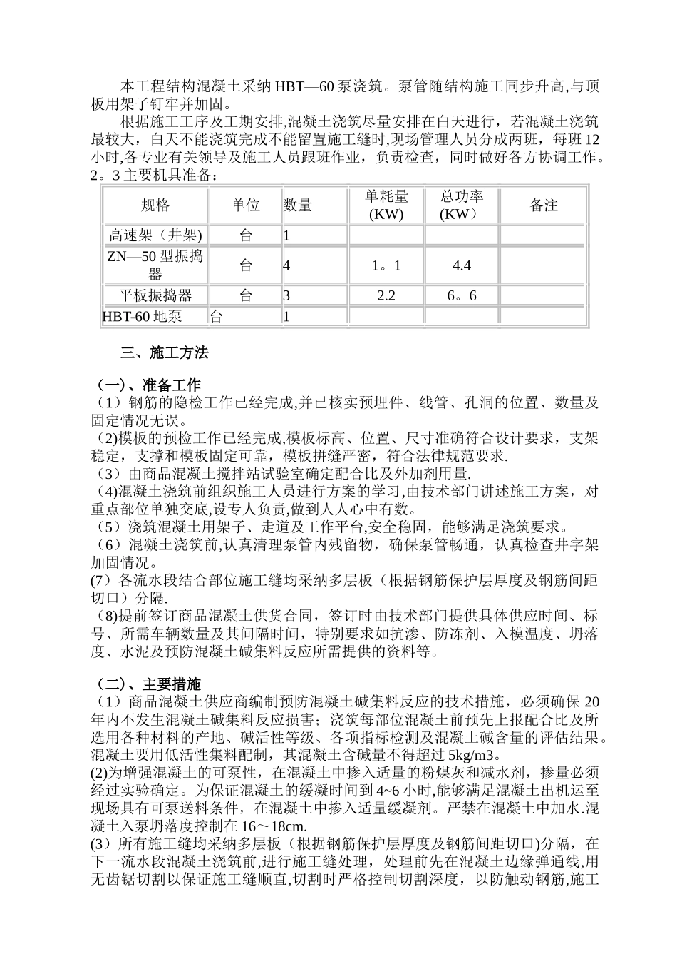 混凝土工程施工方案[1]_第2页