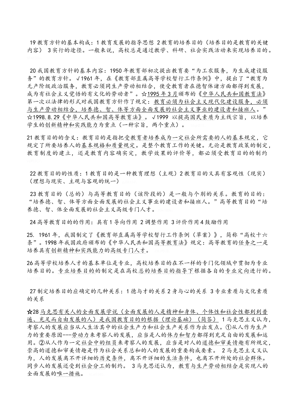 2025年高等教育学复习笔记_第3页