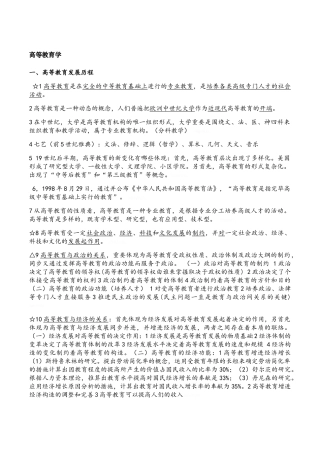2025年高等教育学复习笔记