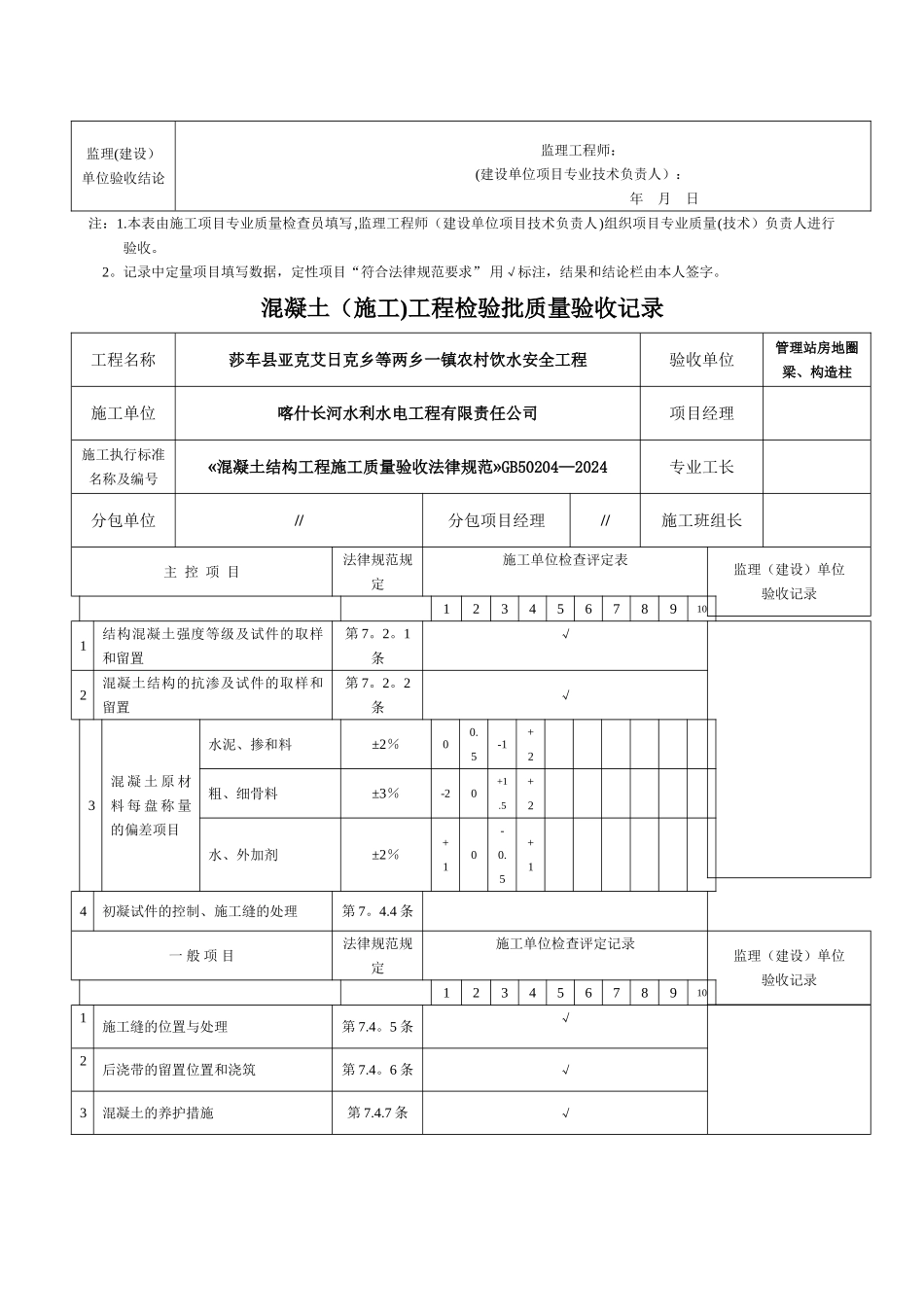 混凝土工程检验批质量验收记录表_第2页