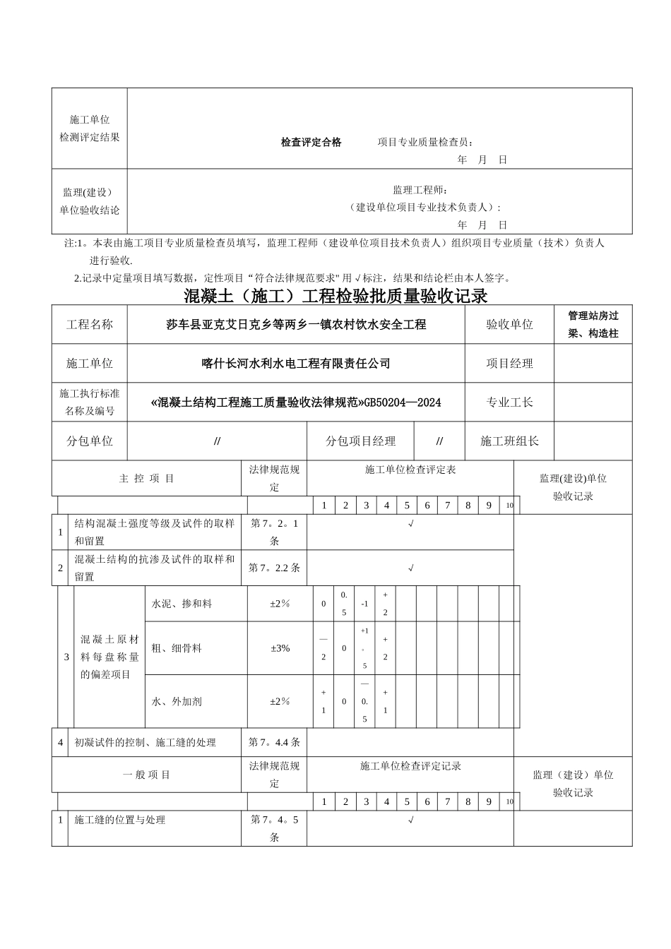 混凝土工程检验批质量验收记录表_第3页