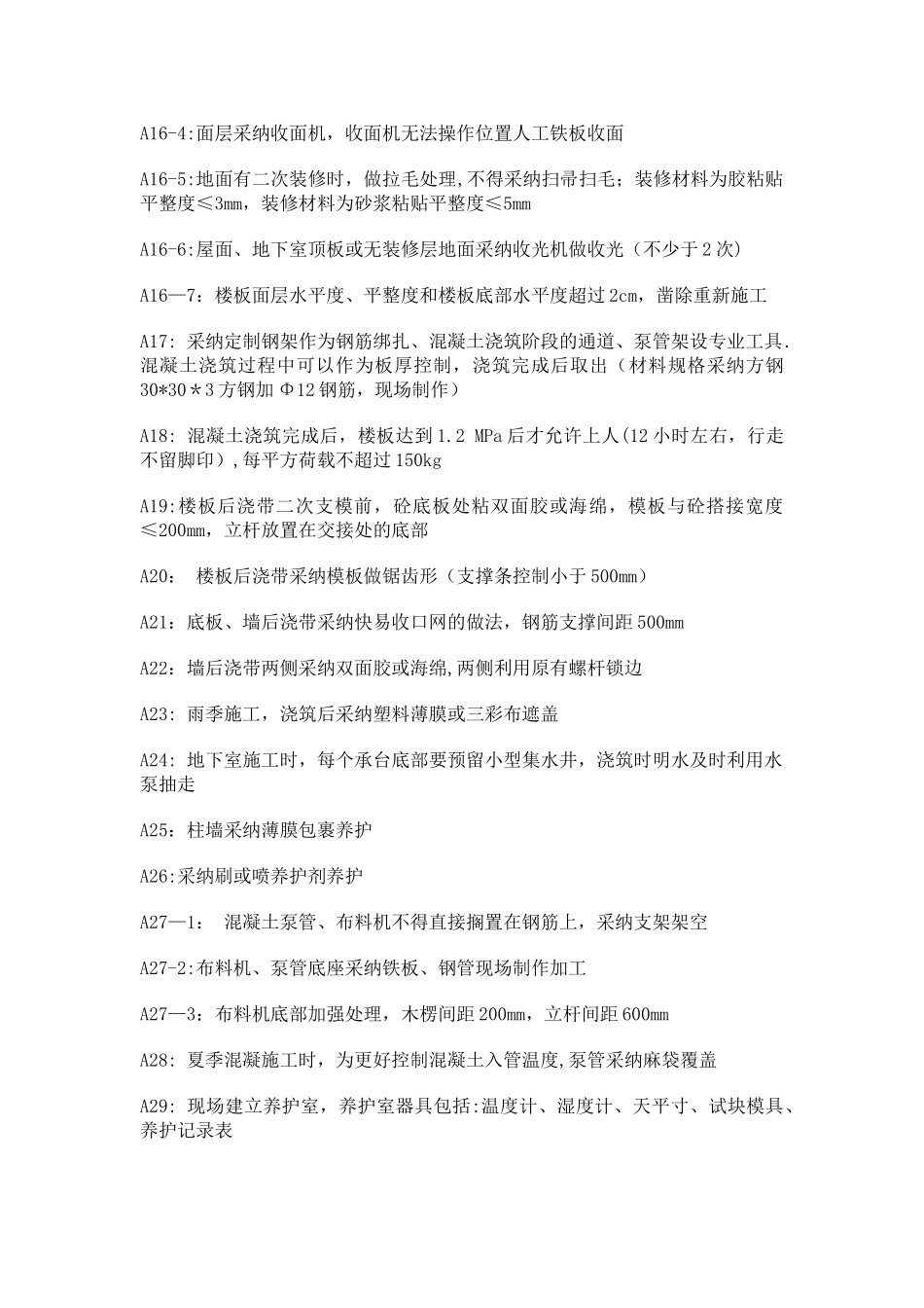 混凝土工程施工标准化做法图解_第2页