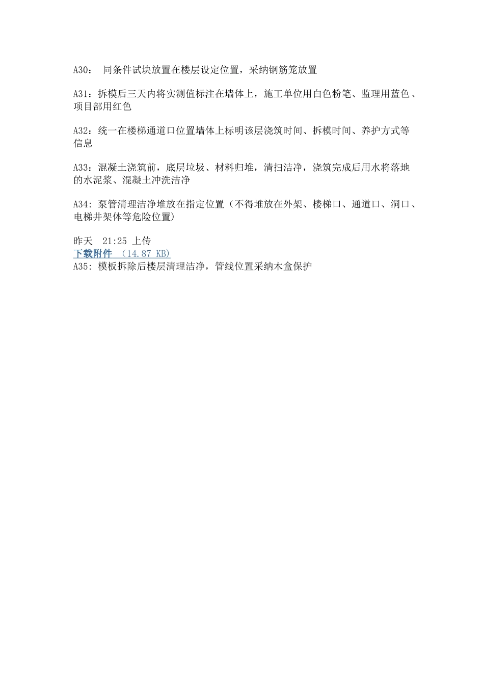 混凝土工程施工标准化做法图解_第3页