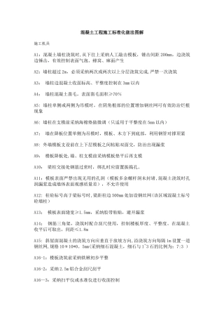 混凝土工程施工标准化做法图解