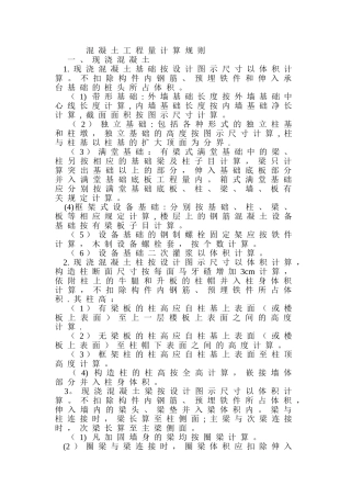 混凝土工程量计算规则