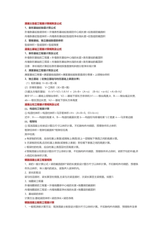 混凝土工程量计算规则及公式