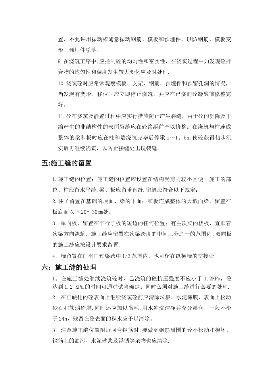 混凝土工程施工方案52105_第3页