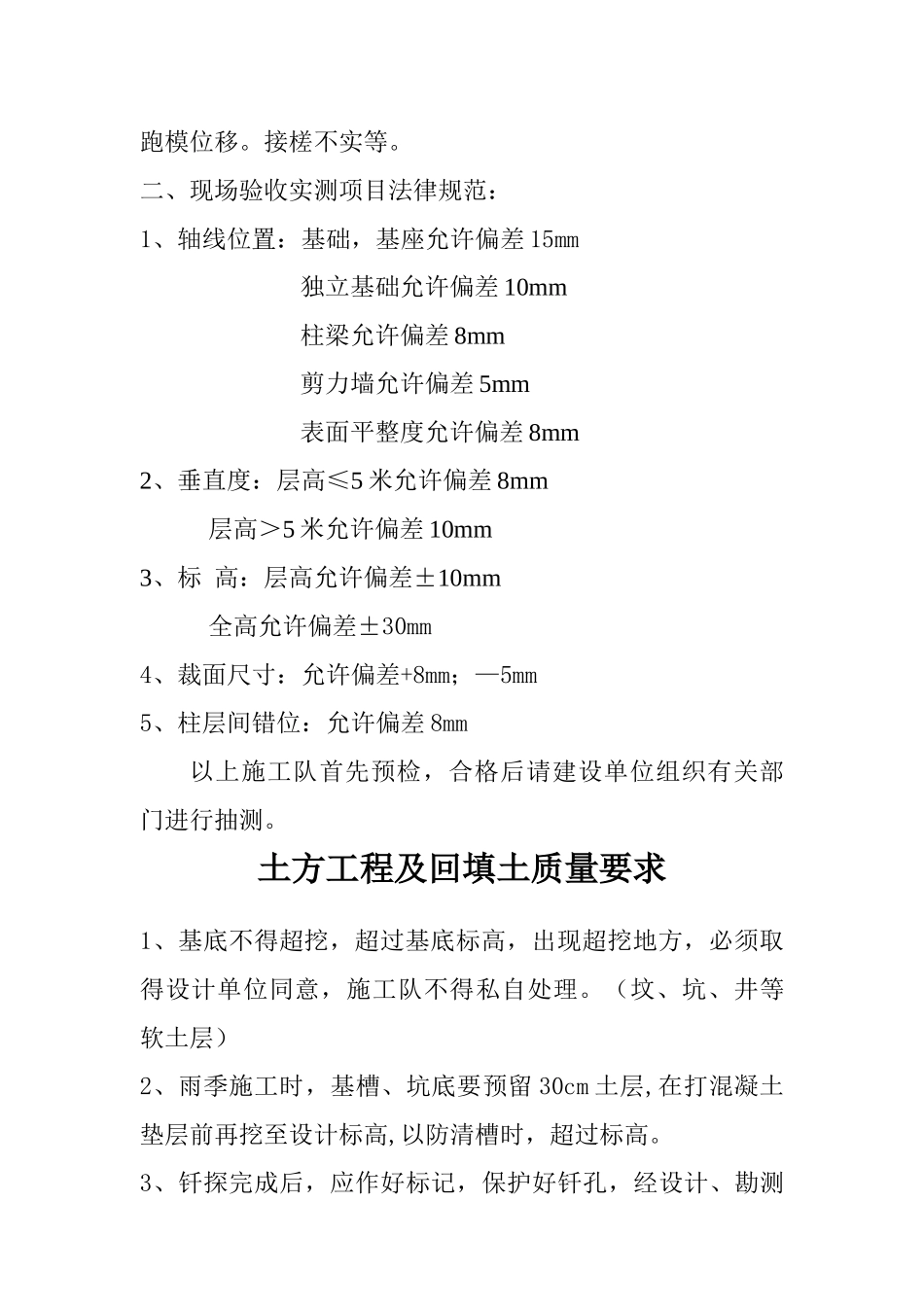 混凝土工程验收规范及要求_第2页