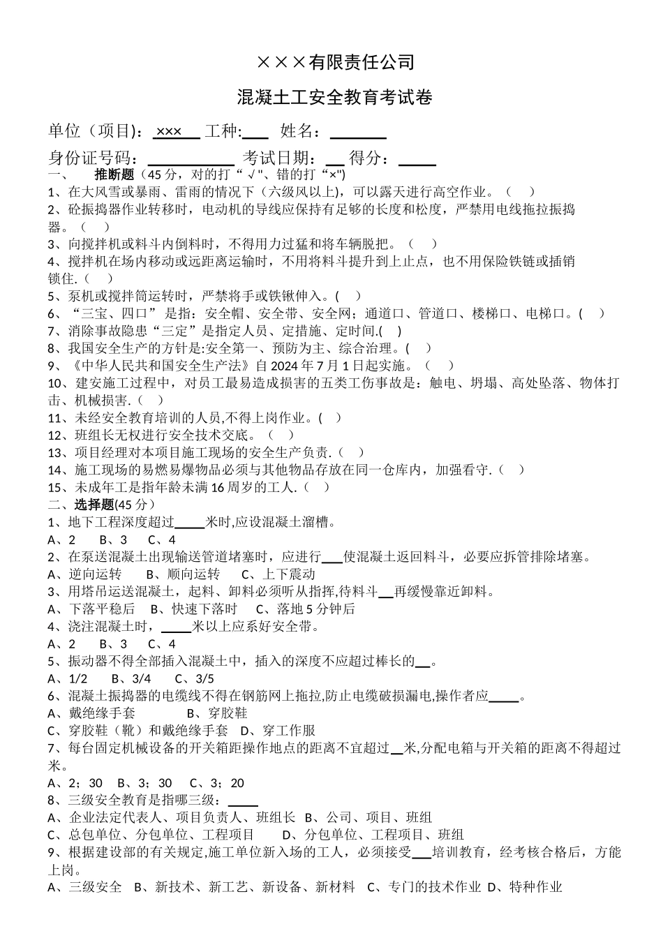 混凝土工考试题及答案_第1页