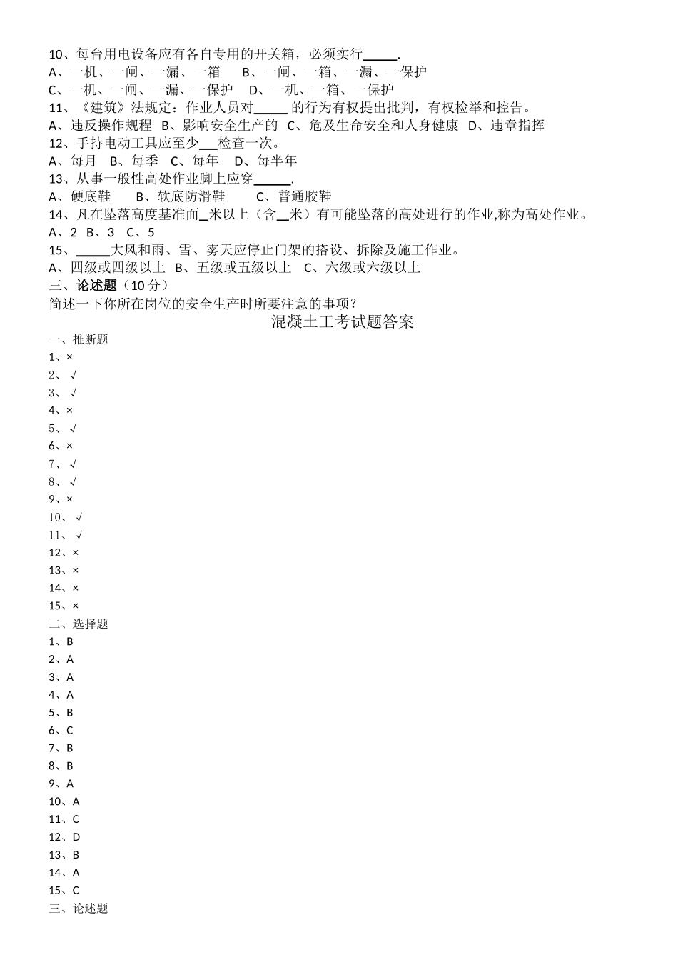 混凝土工考试题及答案_第2页