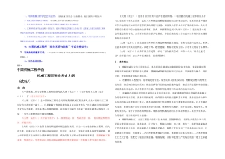 2025年机械工程师认证综合素质与技能考试大纲