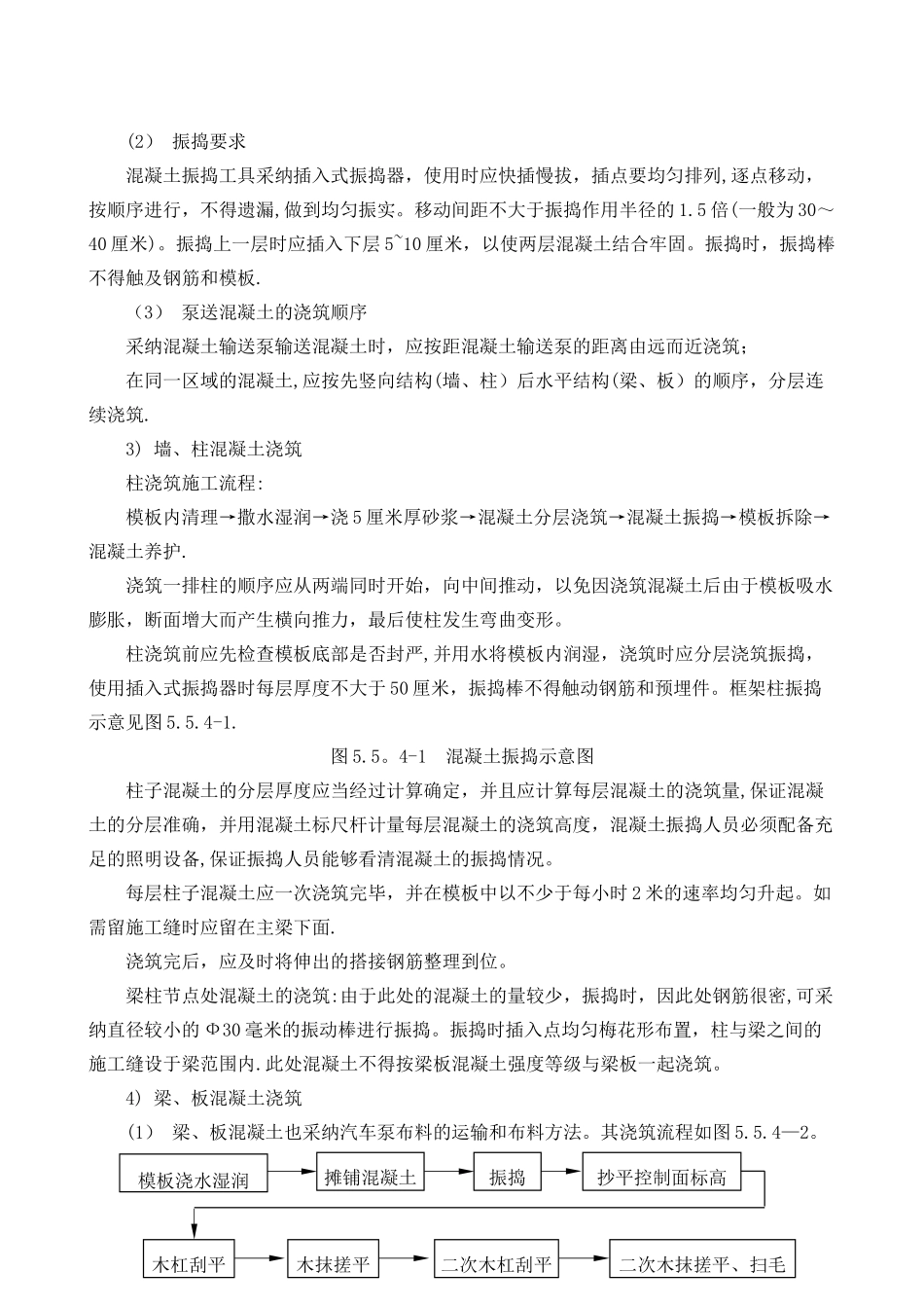混凝土工程施工方案与技术措施_第3页