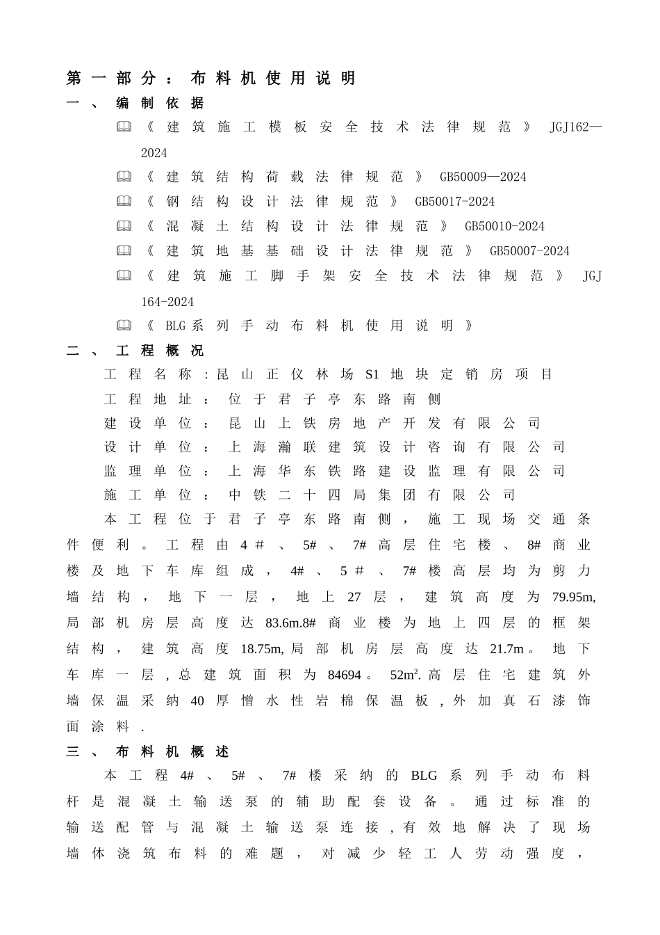 混凝土布料机施工方案54042_第2页