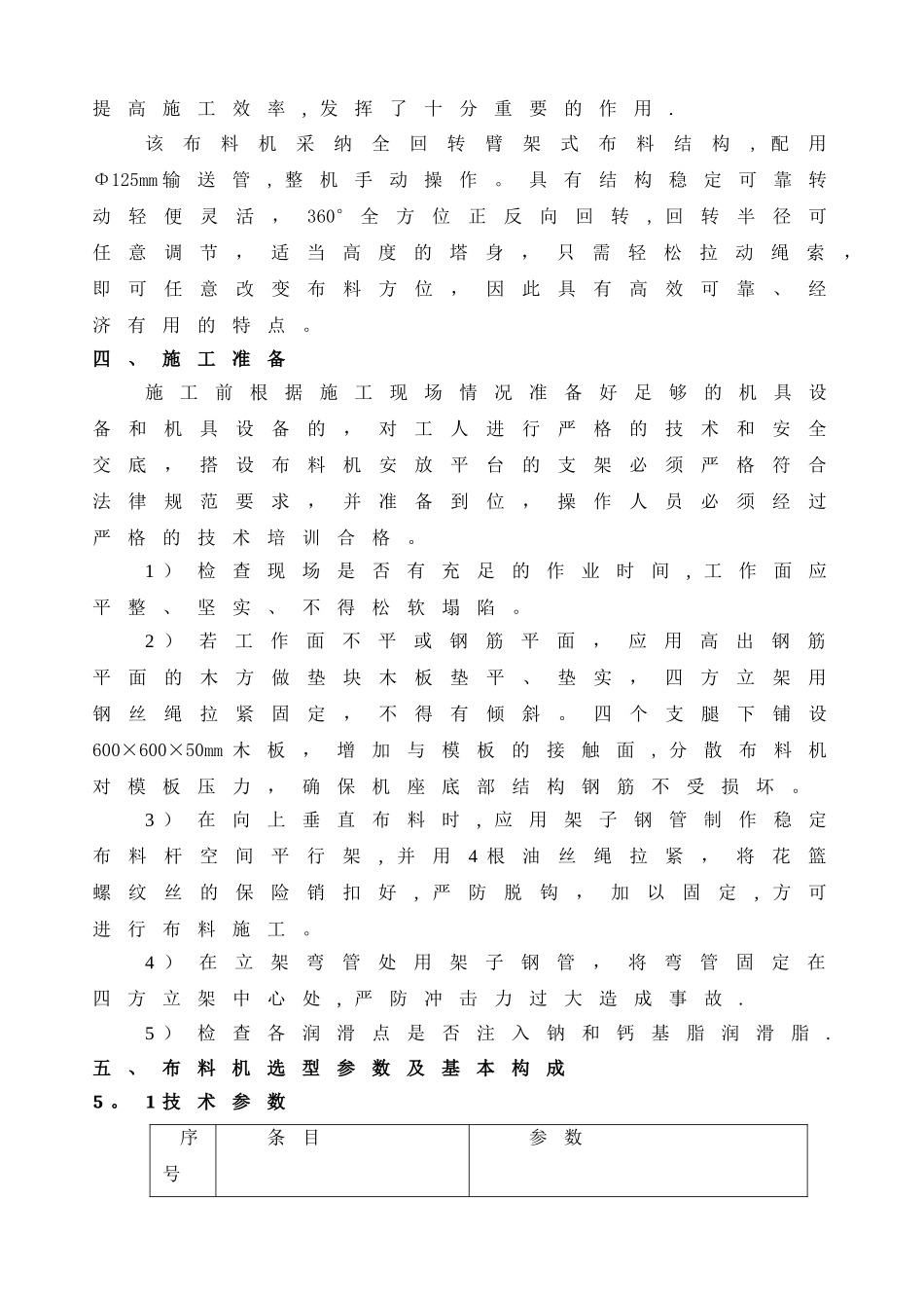混凝土布料机施工方案54042_第3页