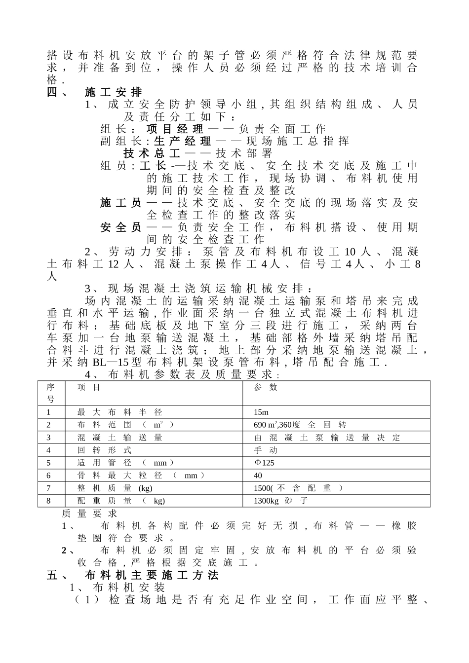混凝土布料机施工方案_第3页