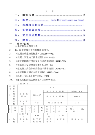 混凝土布料机施工方案