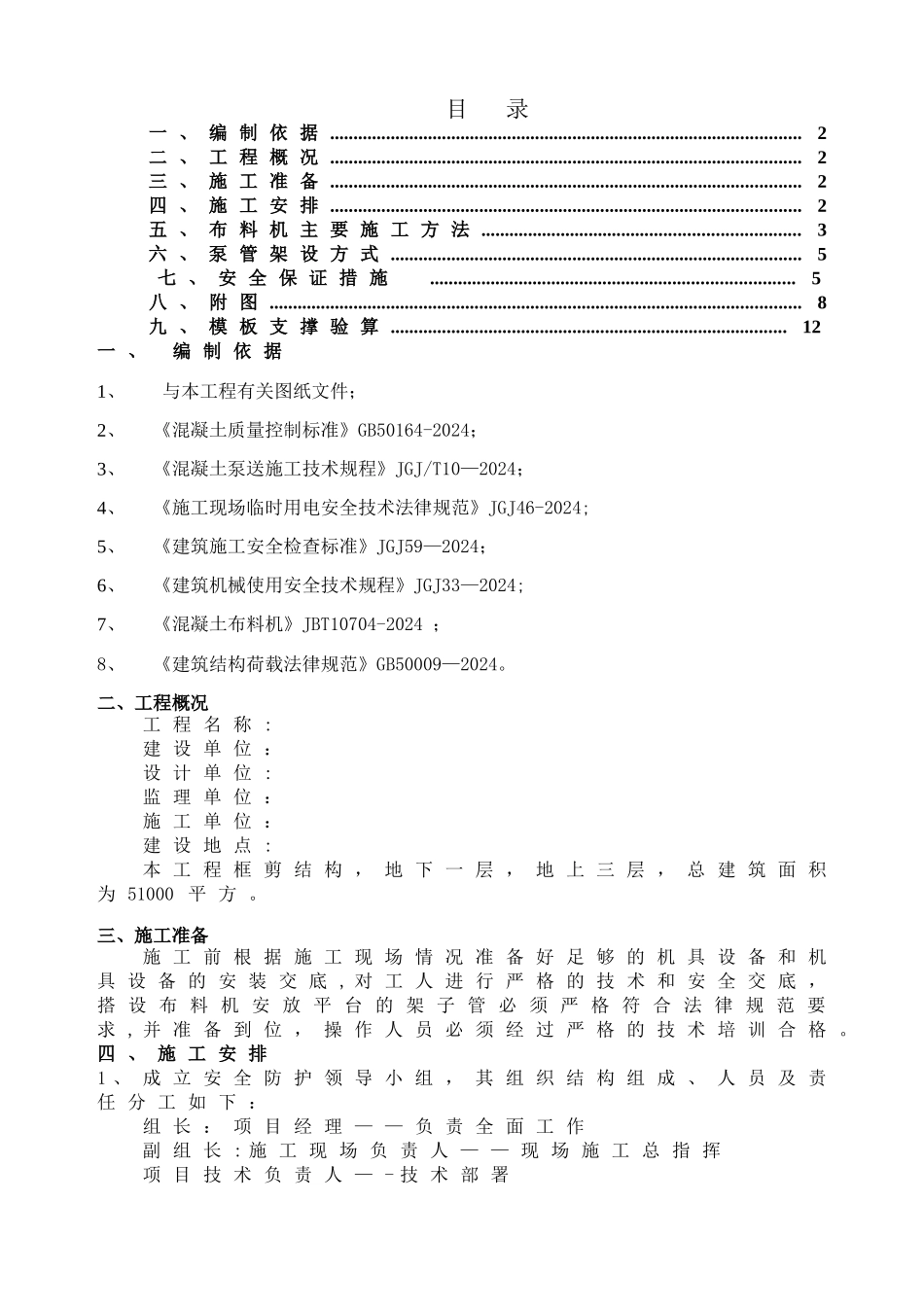 混凝土布料机专项施工方案_第1页