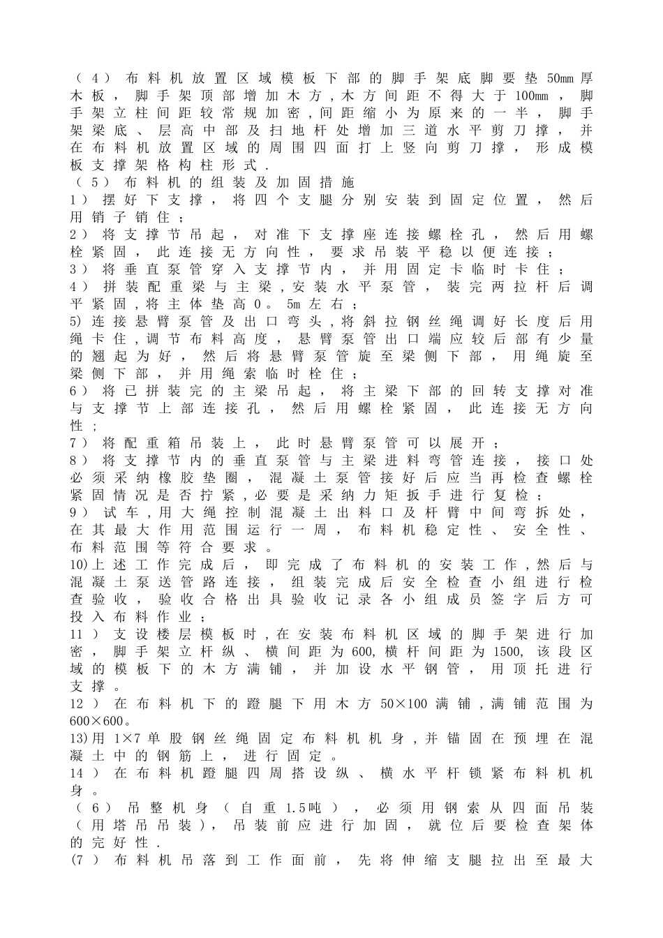 混凝土布料机专项施工方案_第3页