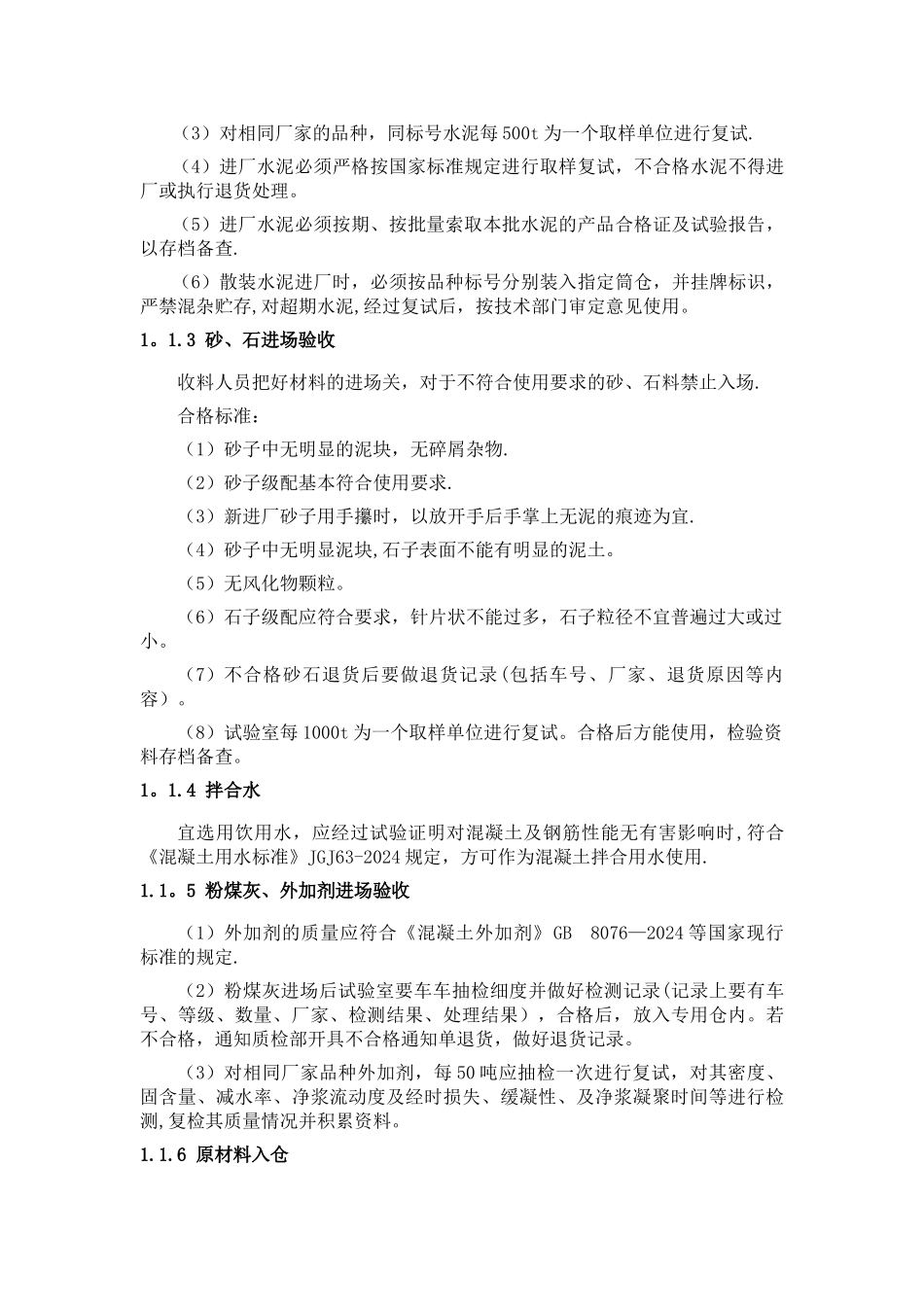 混凝土工艺流程_第2页