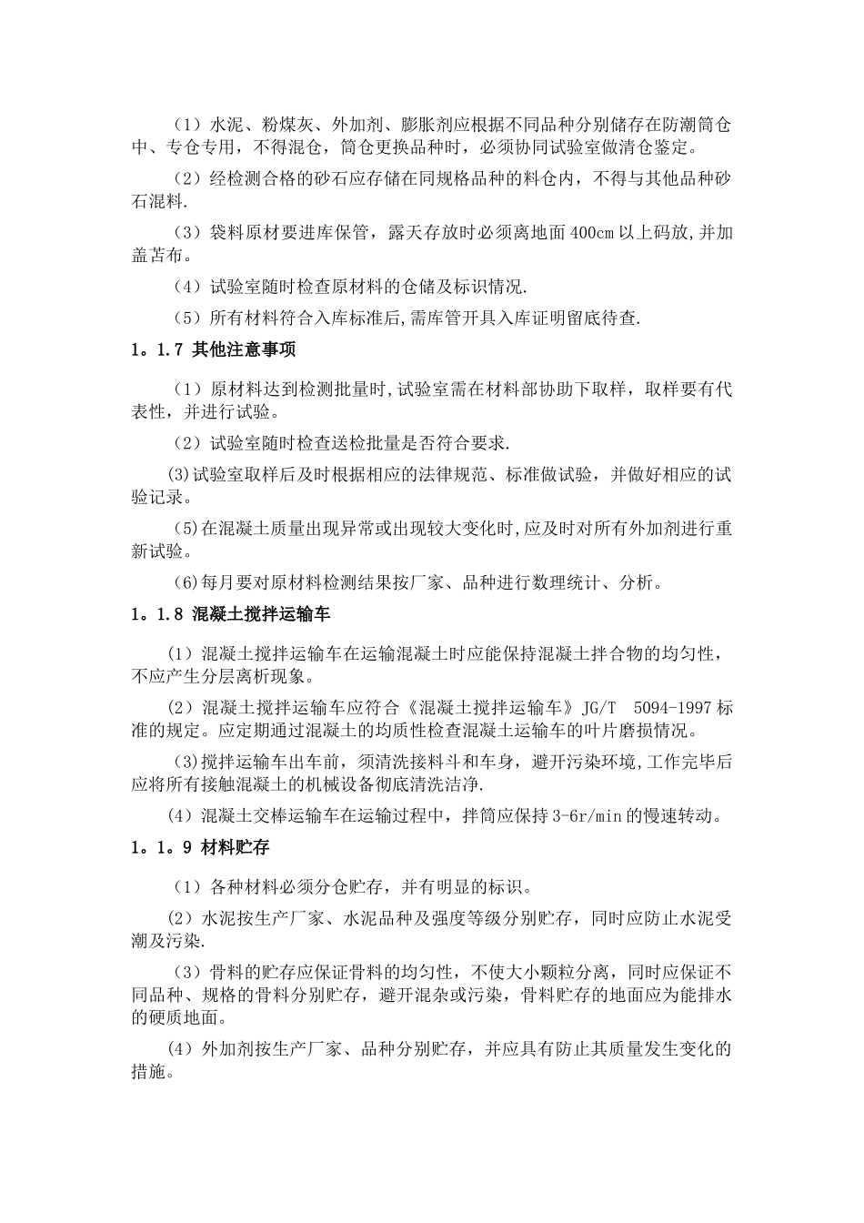 混凝土工艺流程_第3页