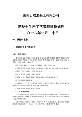 混凝土工艺流程