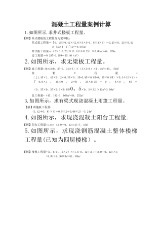 混凝土工程量案例计算