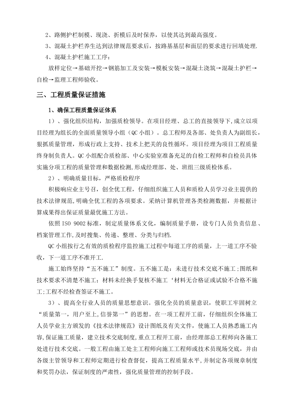 混凝土护栏施工组织设计_第2页