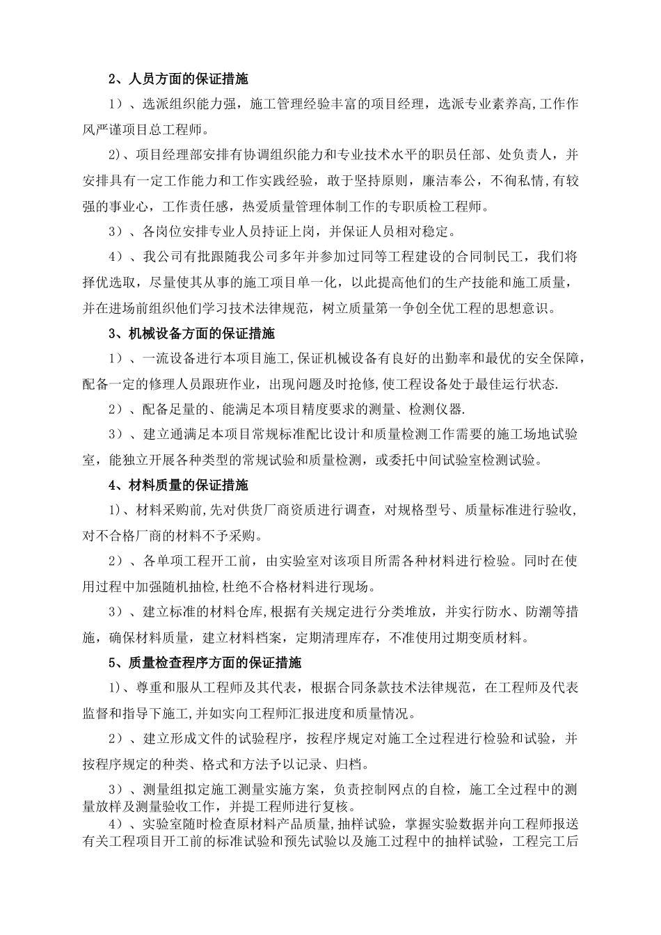 混凝土护栏施工组织设计_第3页