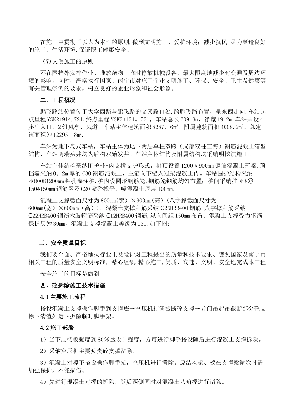 混凝土拆除方案_第2页