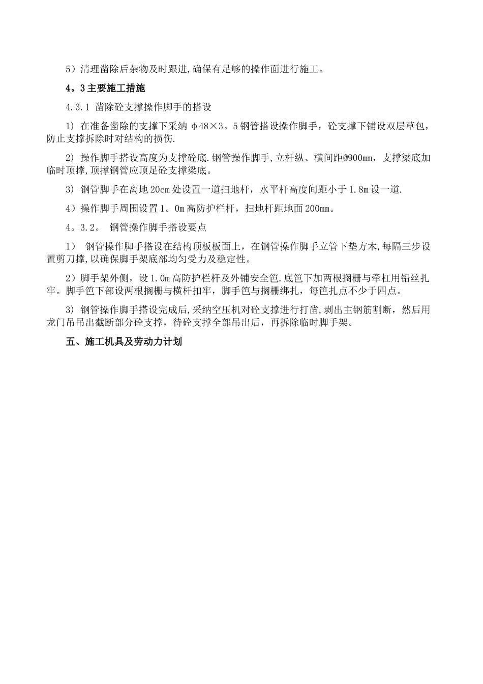 混凝土拆除方案_第3页