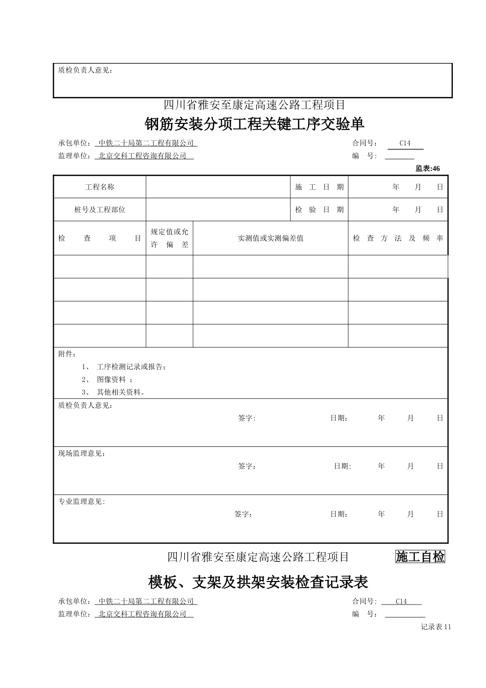 混凝土护栏检表及记录表_第2页