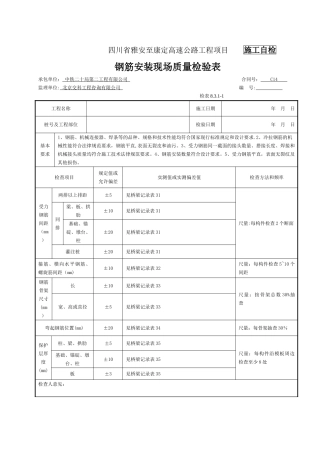 混凝土护栏检表及记录表