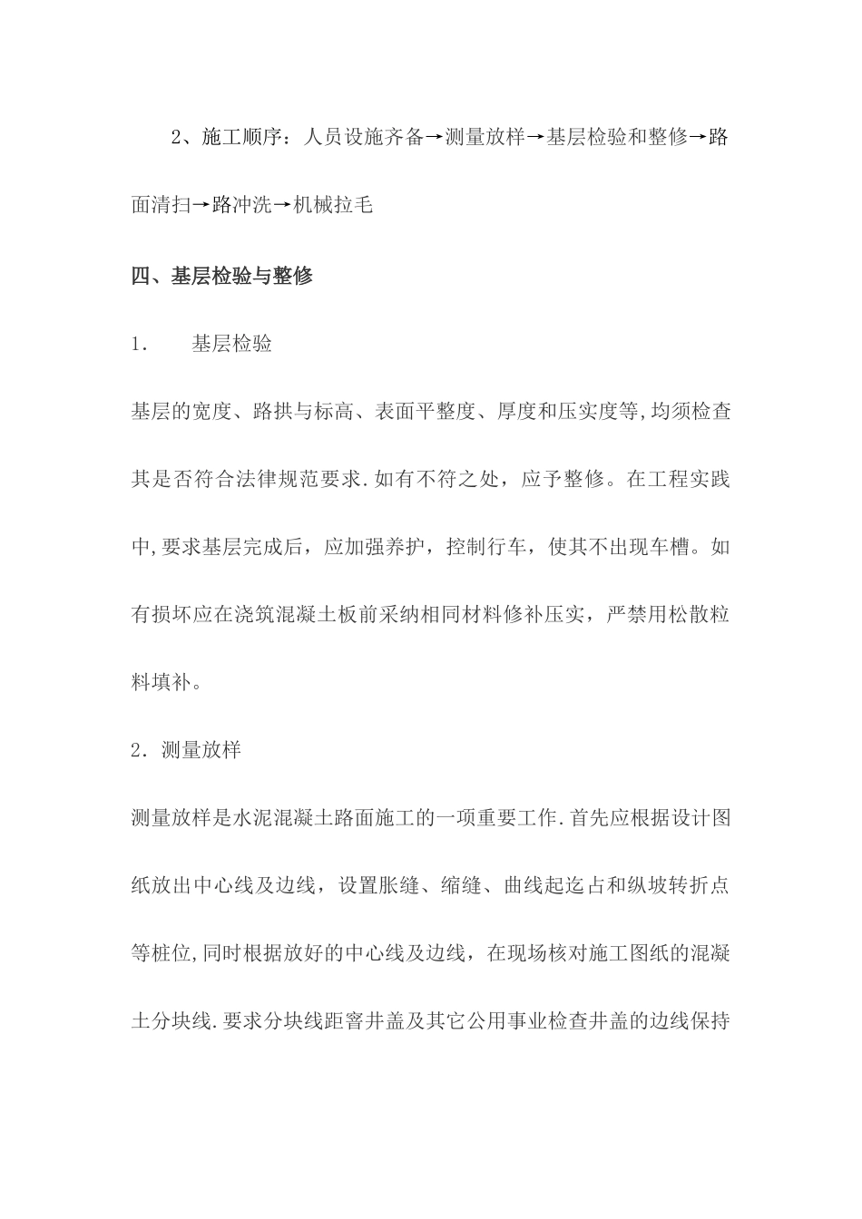 混凝土拉毛路面施工方案_第2页