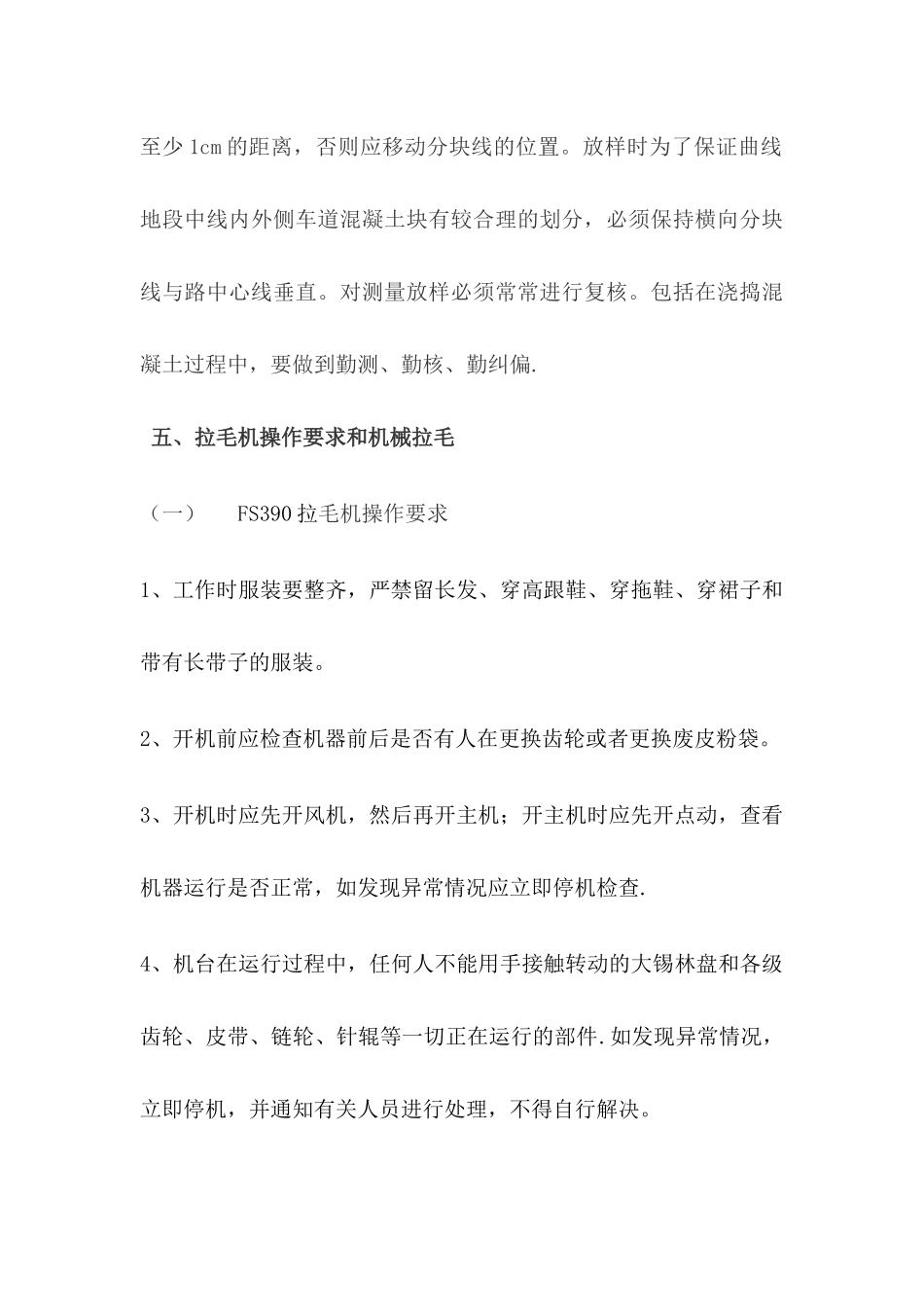 混凝土拉毛路面施工方案_第3页