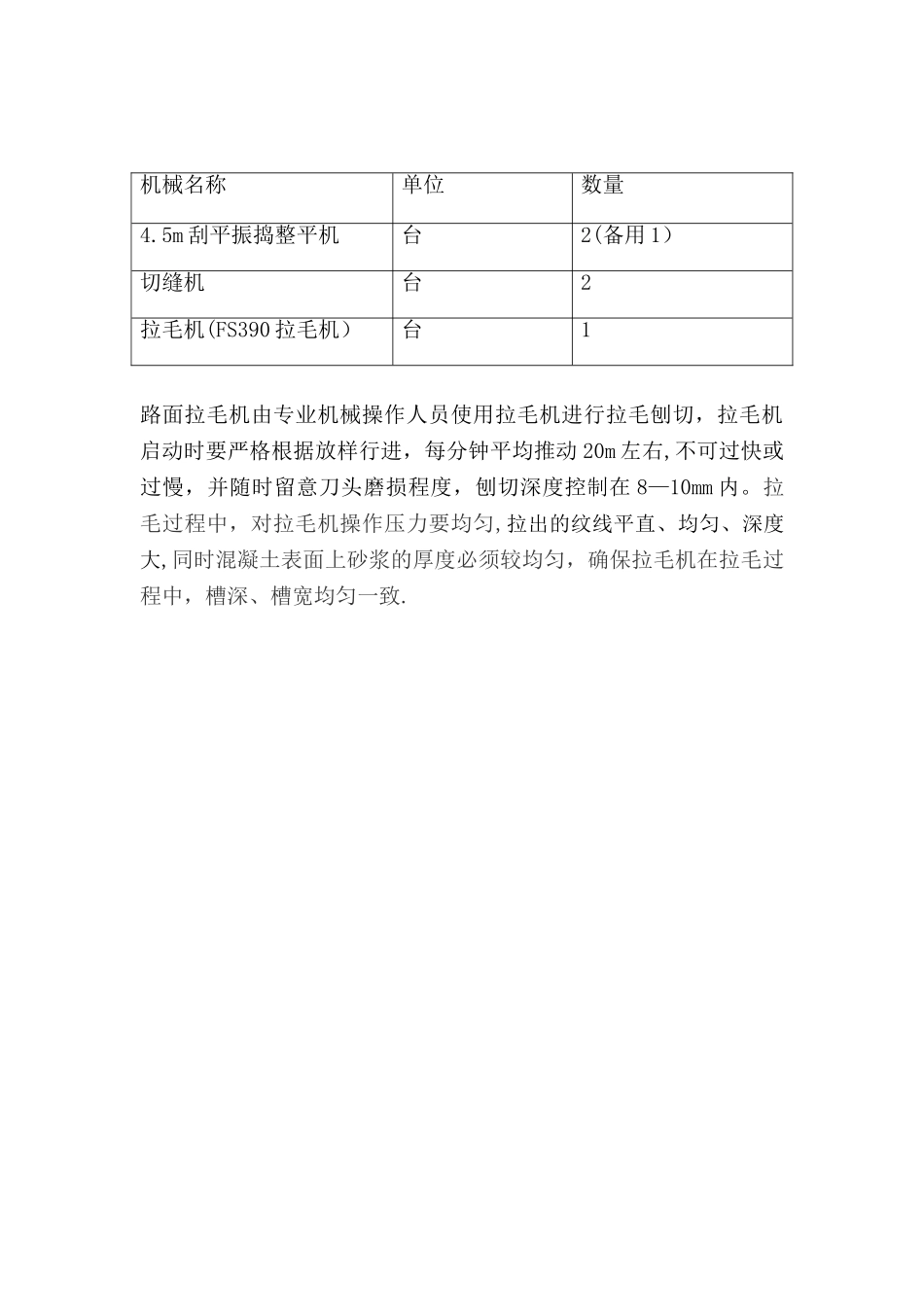 混凝土拉毛路面施工方案_第3页