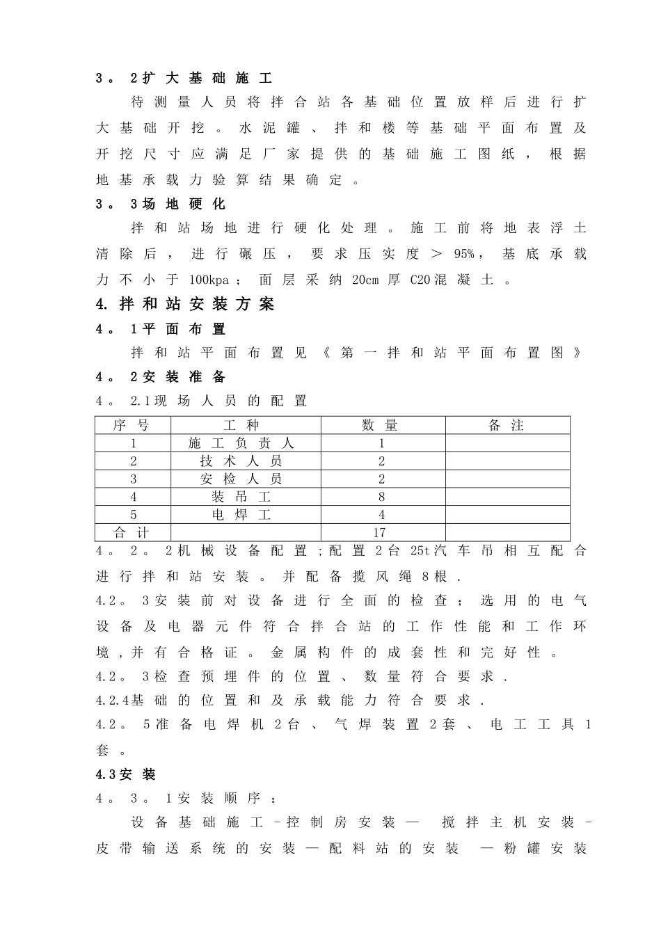 混凝土拌合站建设方案_第2页