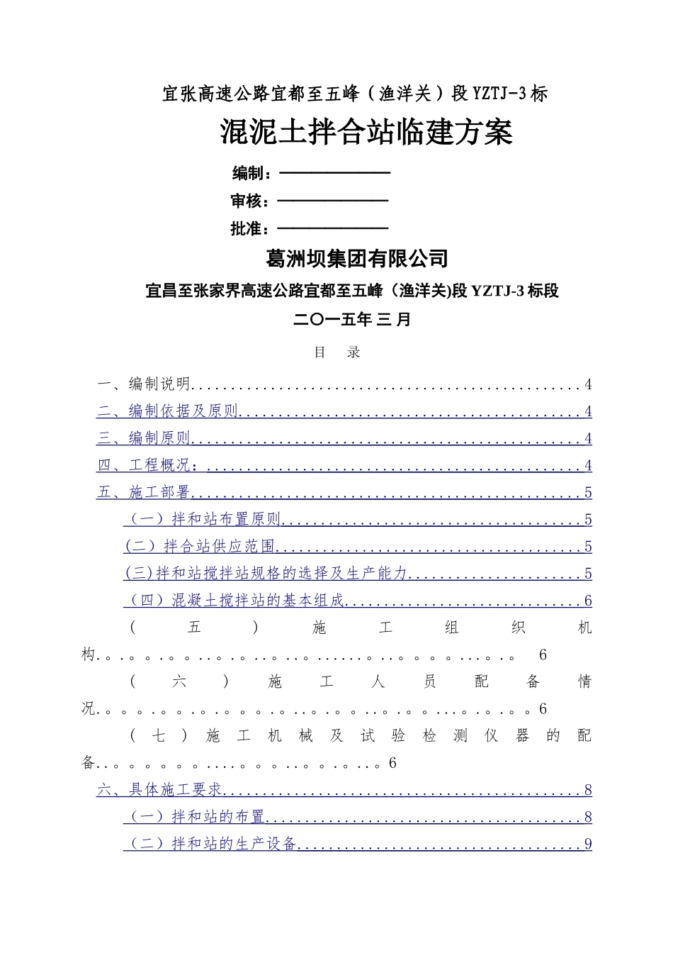 混凝土拌合站建站方案_第1页