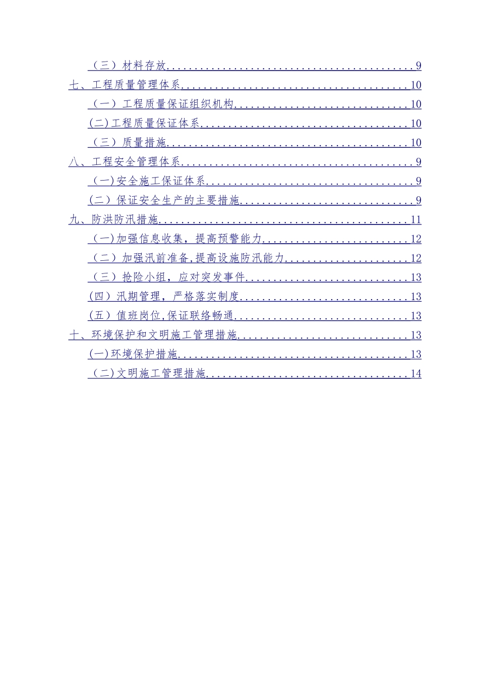 混凝土拌合站建站方案_第2页