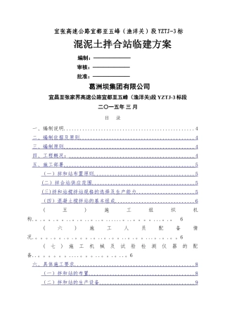 混凝土拌合站建站方案