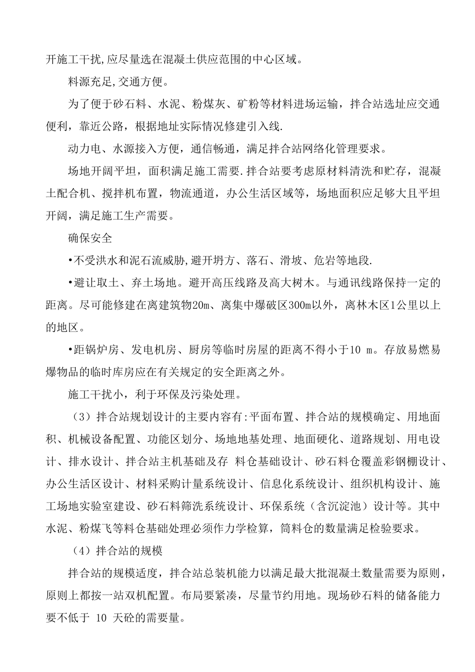 混凝土拌合站管理办法_第2页