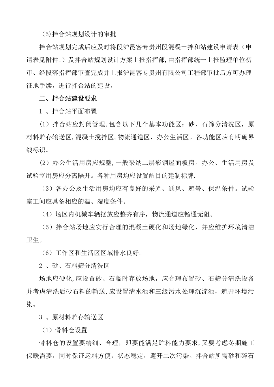 混凝土拌合站管理办法_第3页