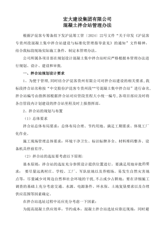 混凝土拌合站管理办法