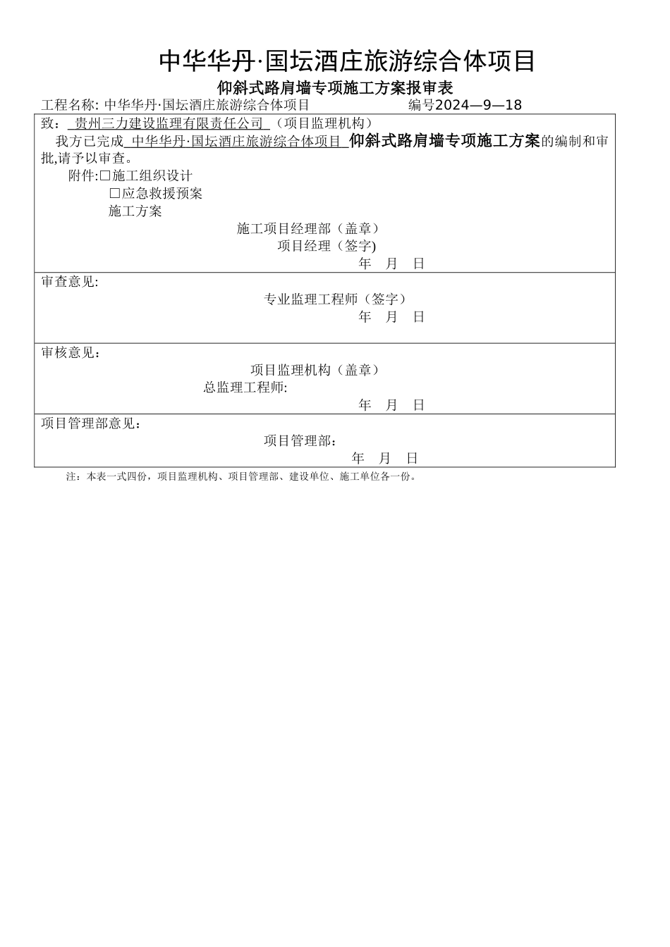 混凝土挡土墙施工方案21531_第1页