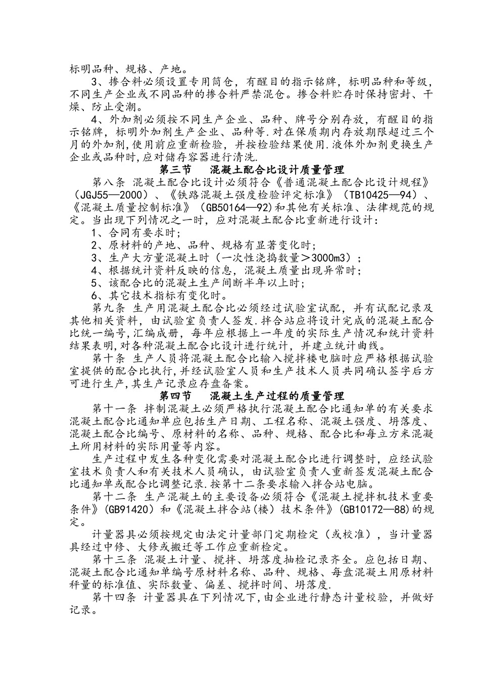 混凝土拌合站质量管理制度_第2页