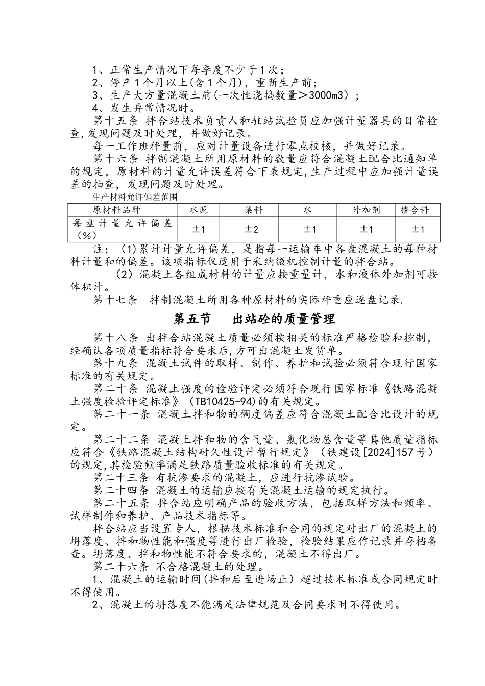 混凝土拌合站质量管理制度_第3页