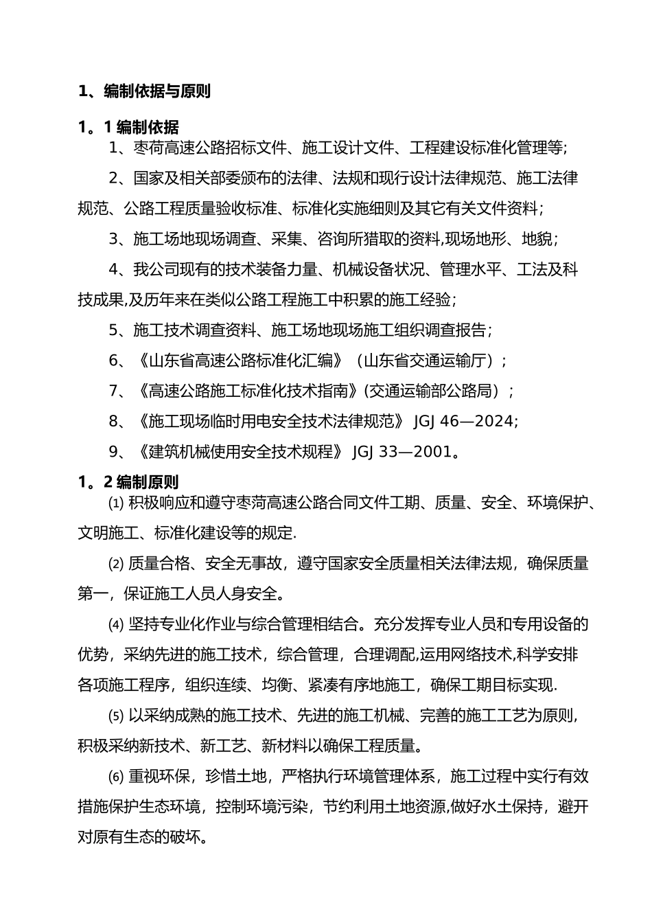 混凝土拌合站规划设计方案_第3页